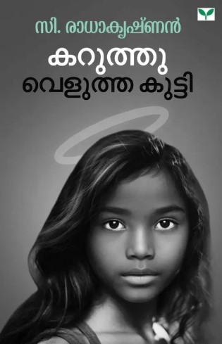 Karuthu Velutha Kutty